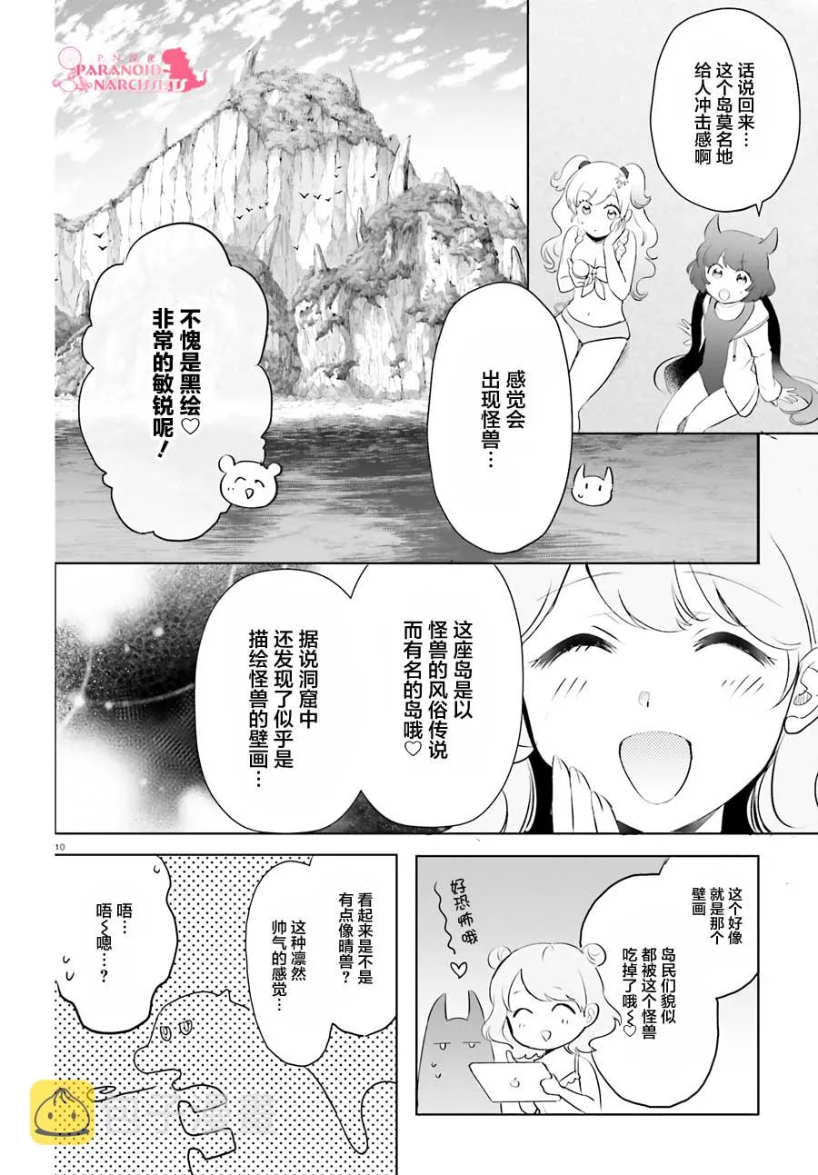 第18话 第10页