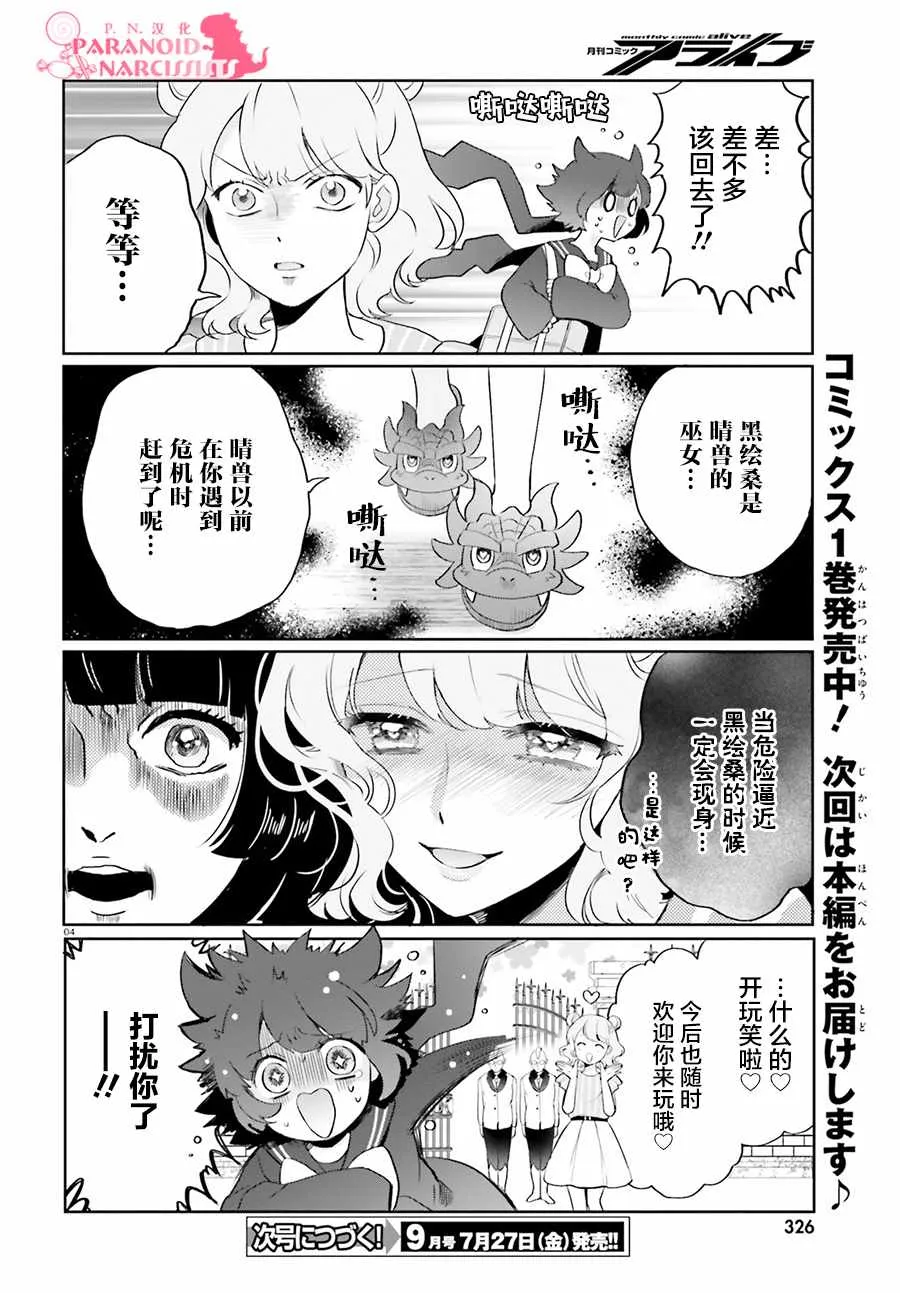 特别篇1 第5页