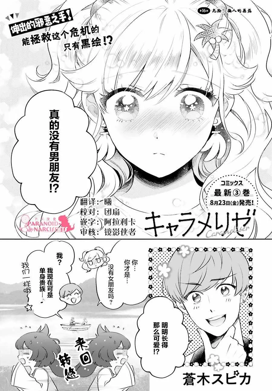 第16话 第1页
