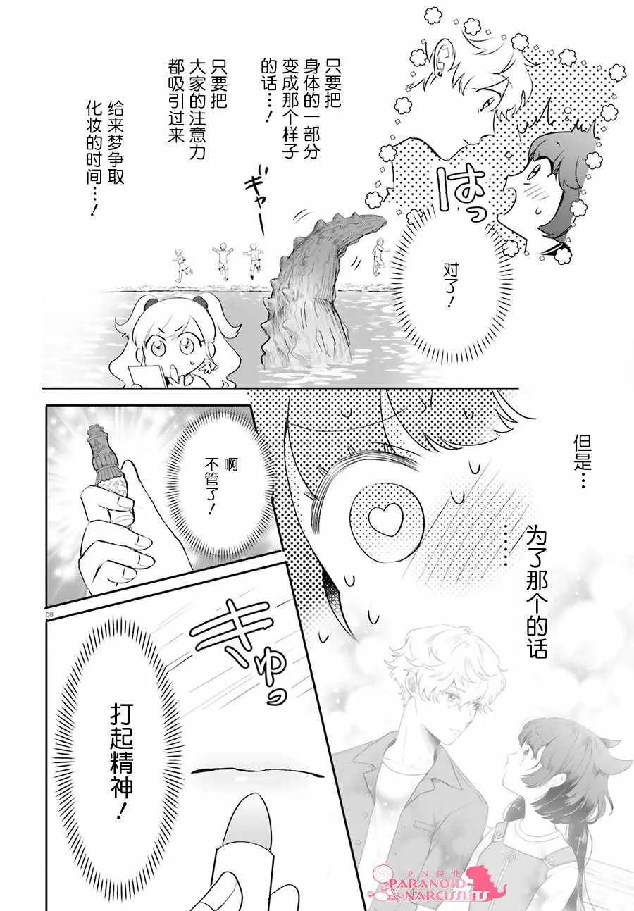 第16话 第8页