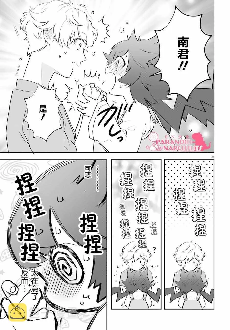 第16话 第9页