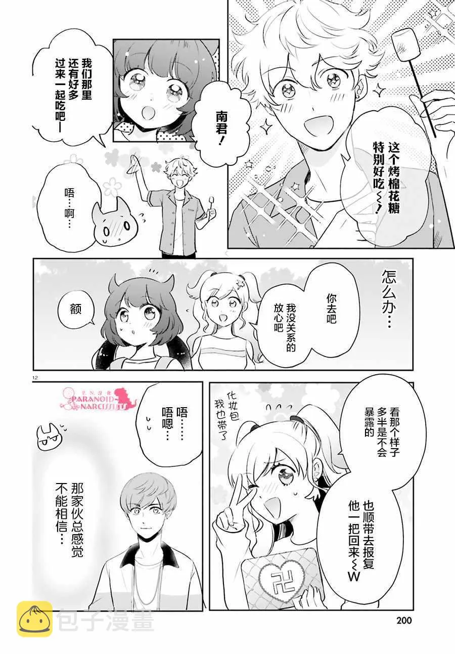 第15话 第12页