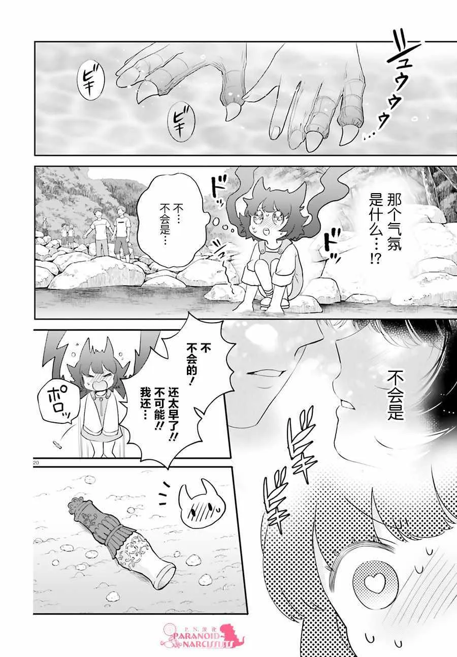 第15话 第20页