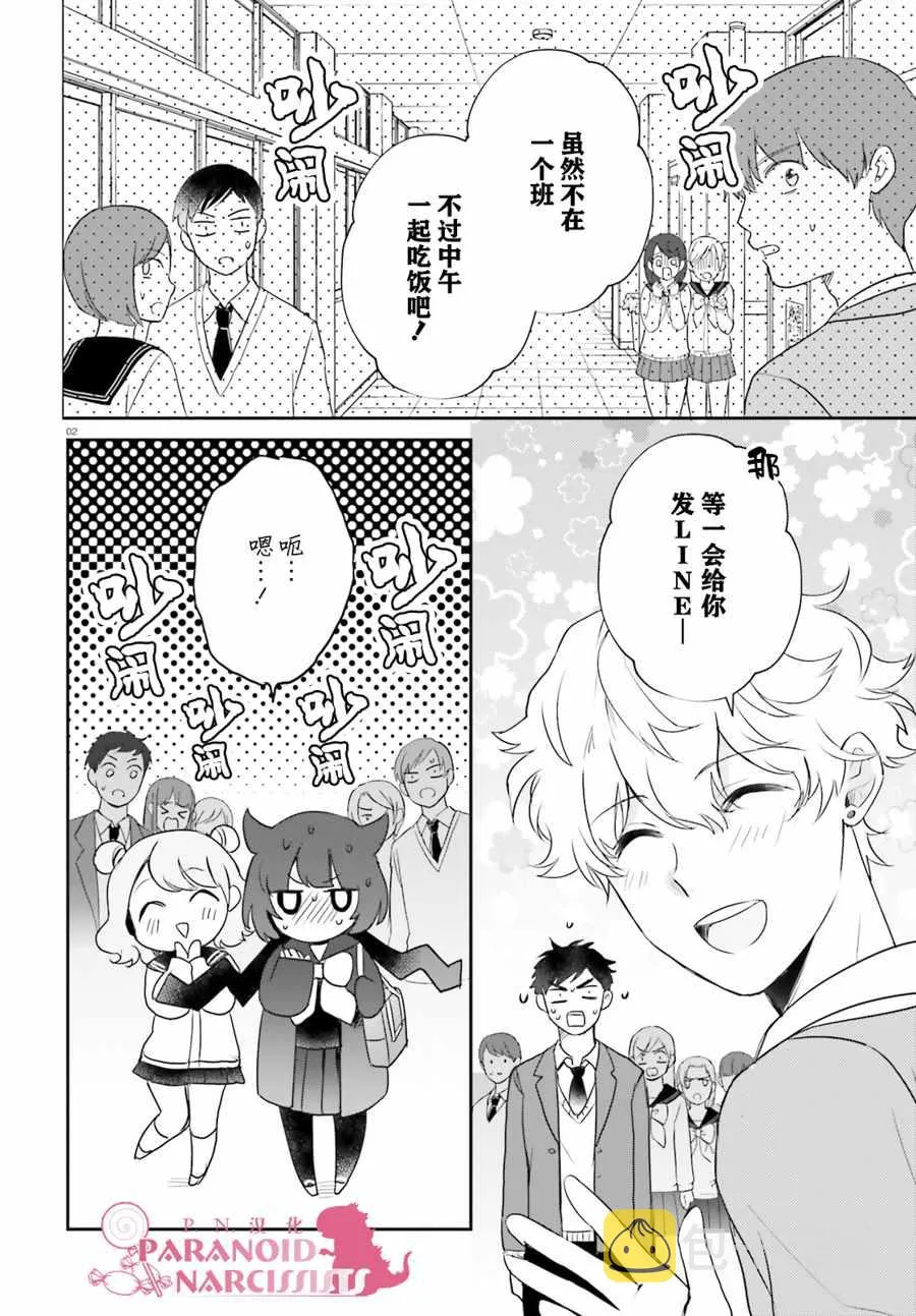第12话 第2页