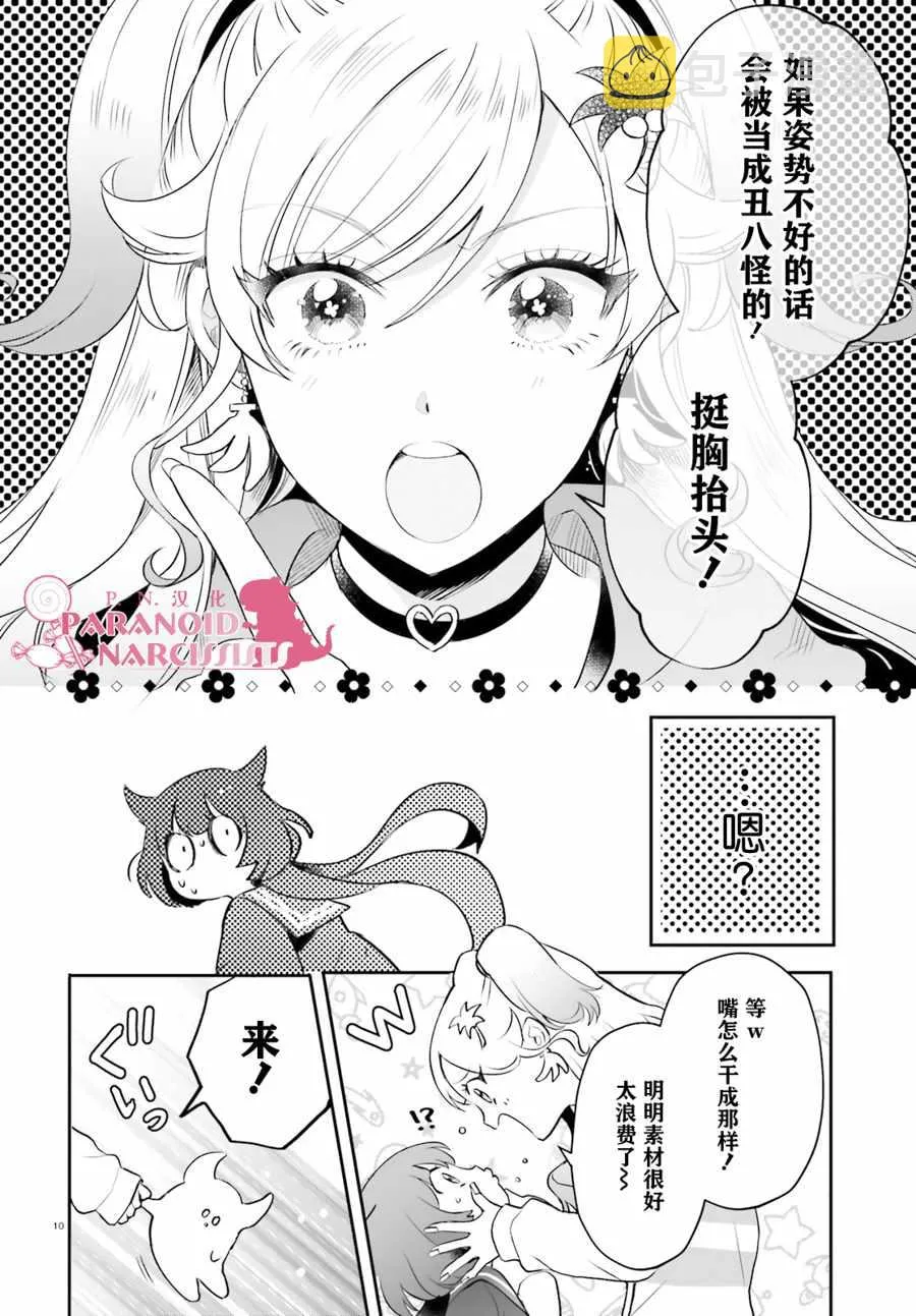 第12话 第10页