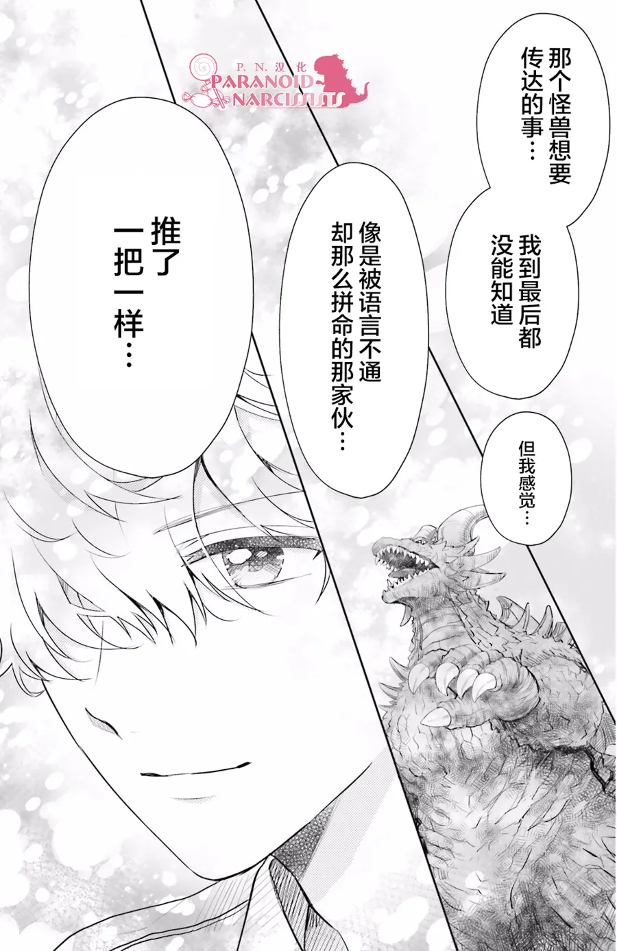 第10话 第28页