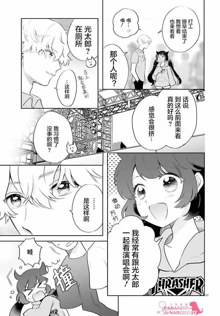 第9话 第3页