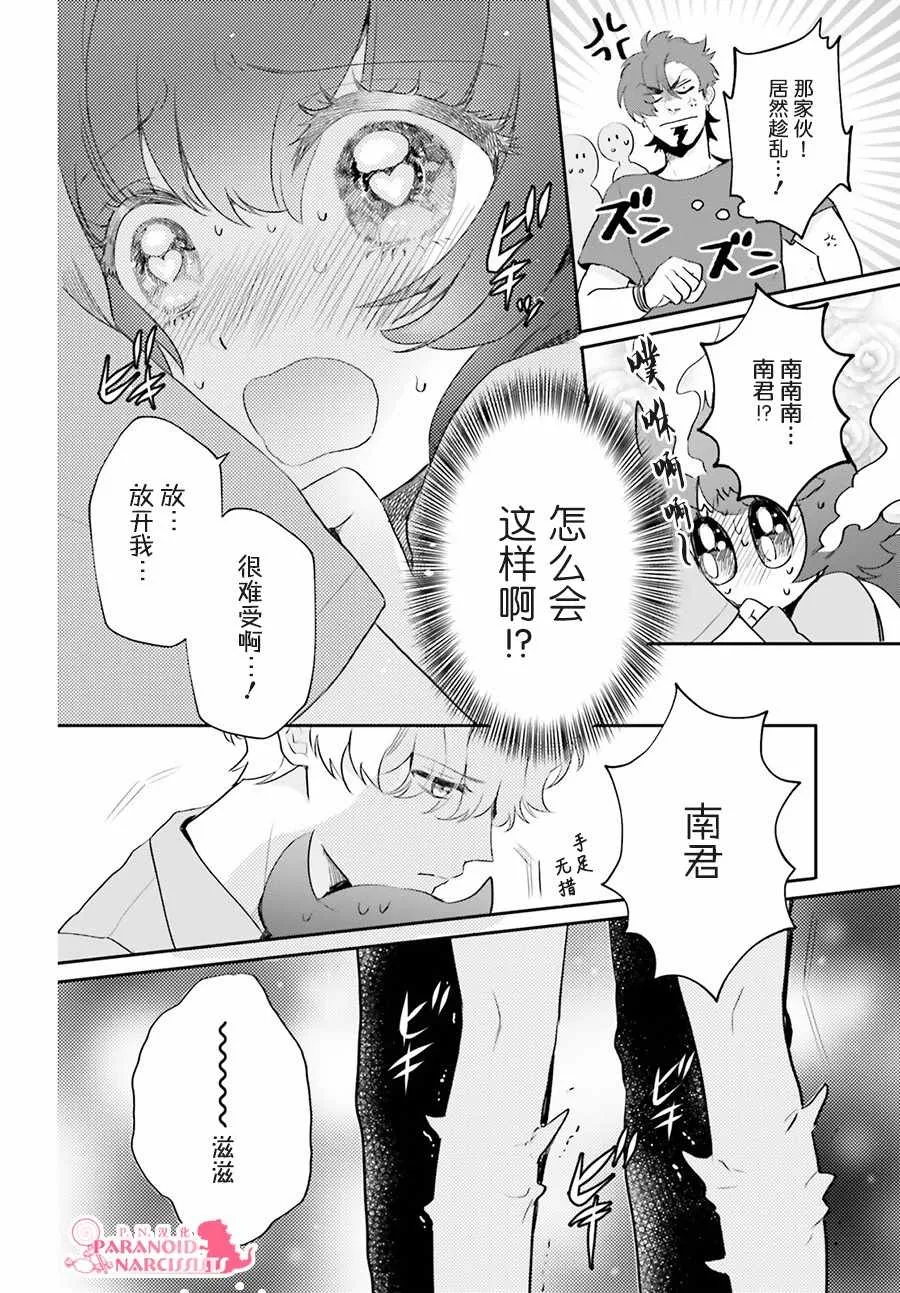 第9话 第6页
