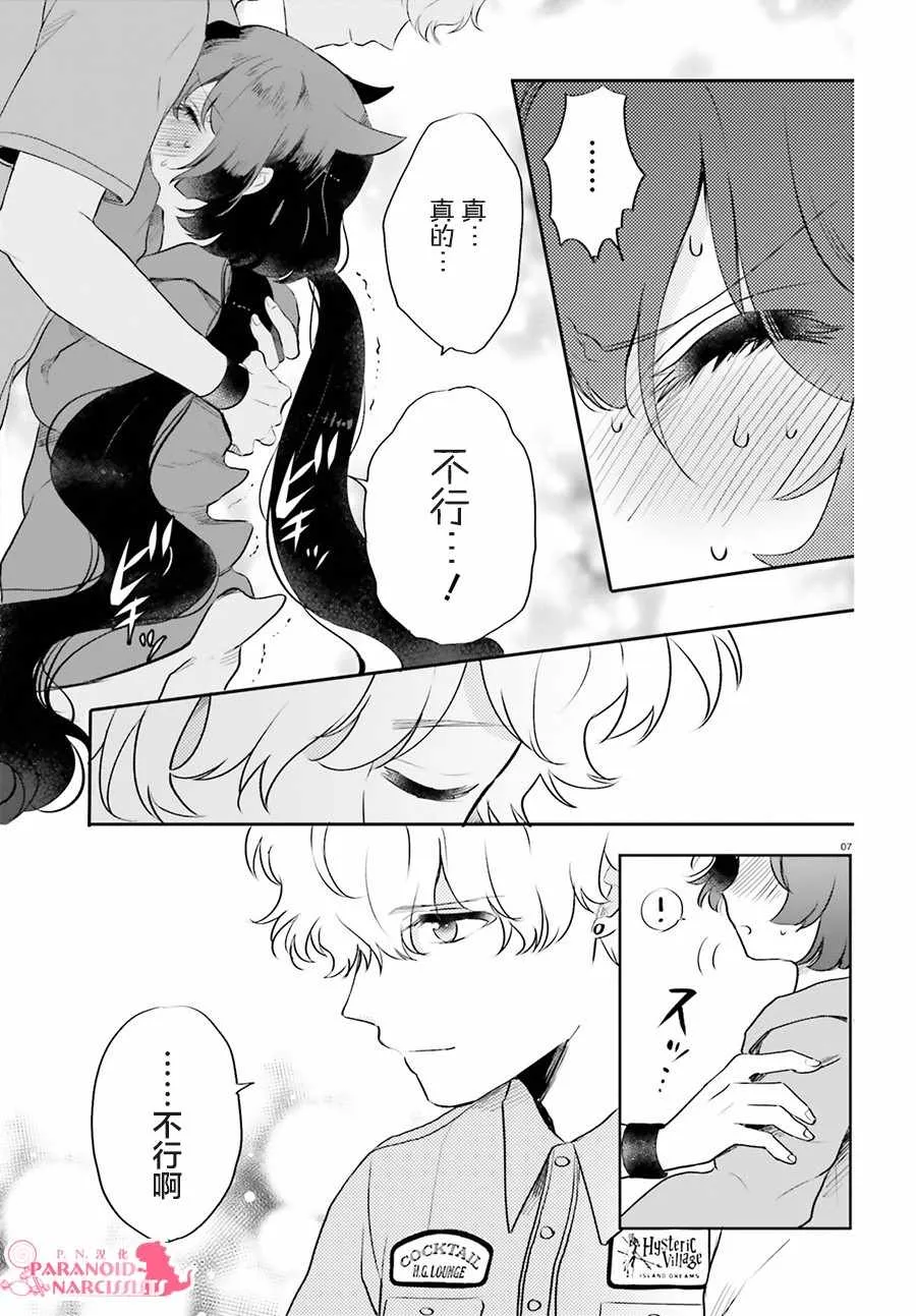 第9话 第7页