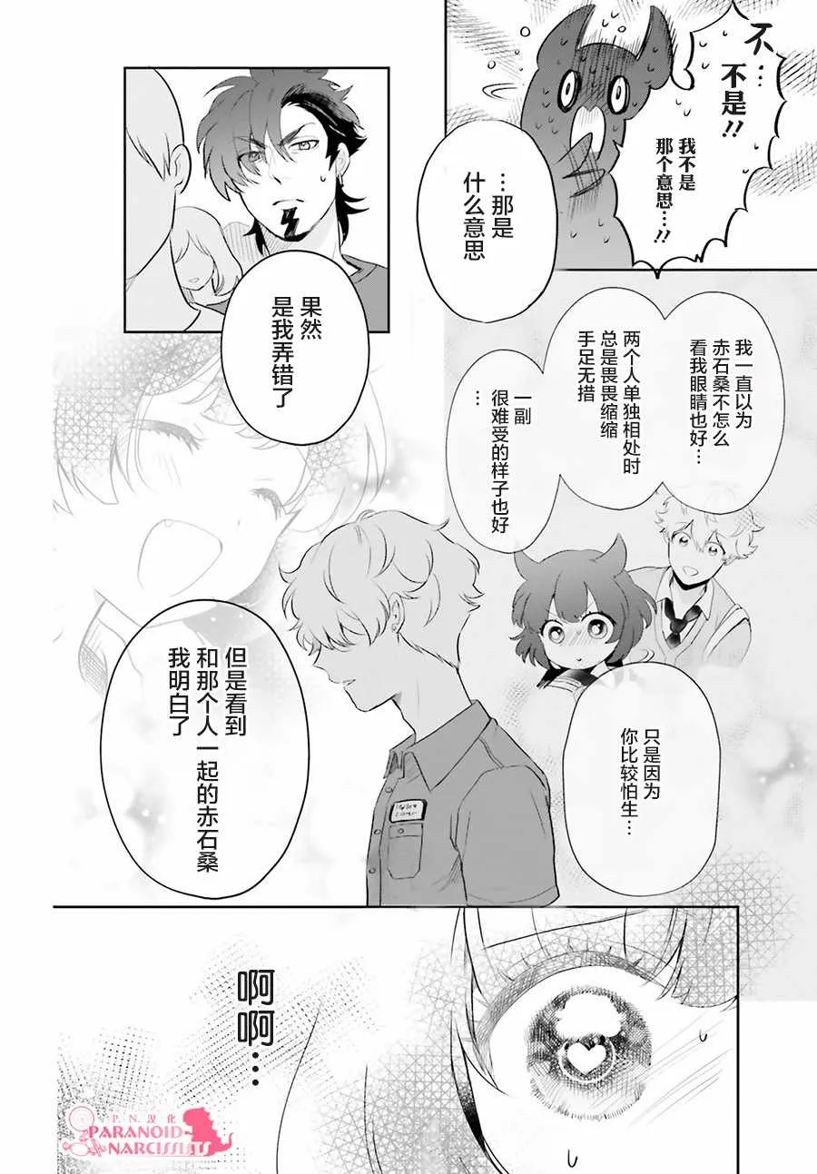 第9话 第8页