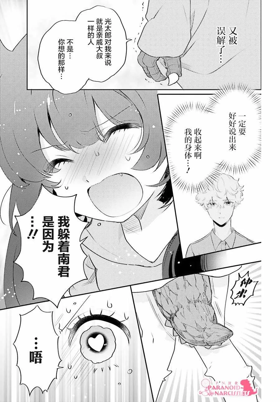 第9话 第9页