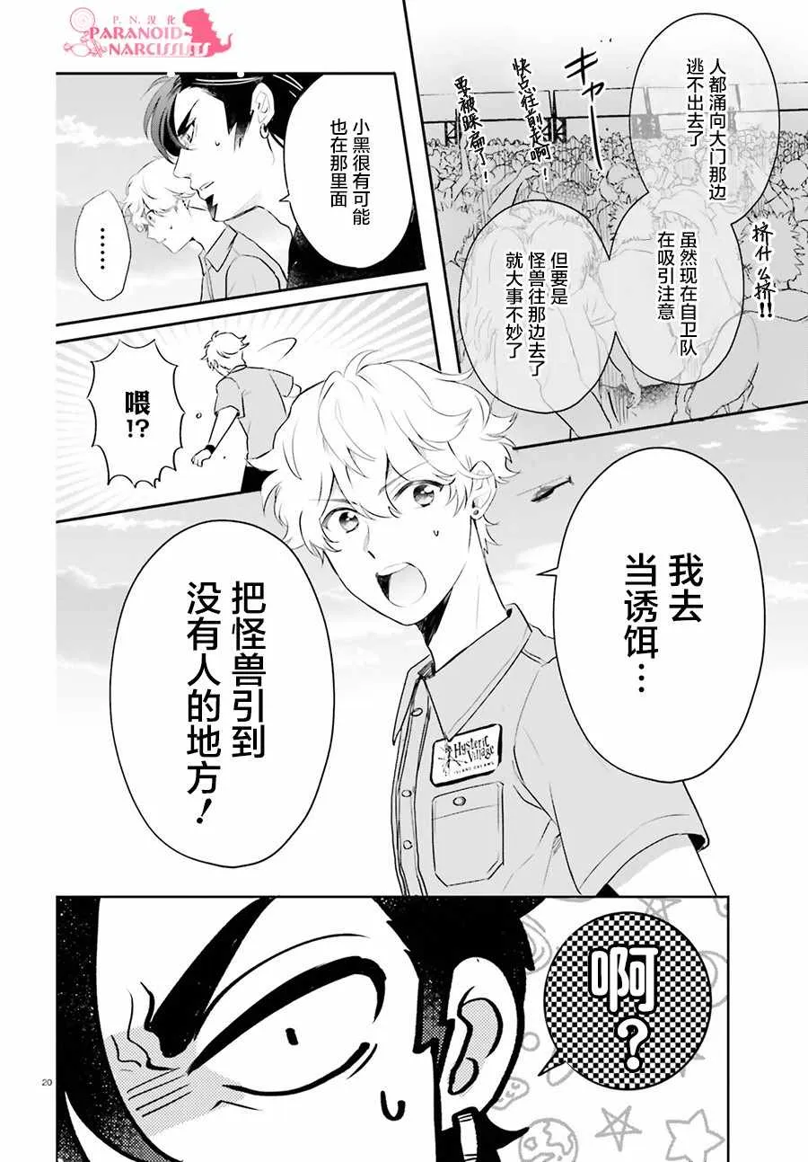 第9话 第20页