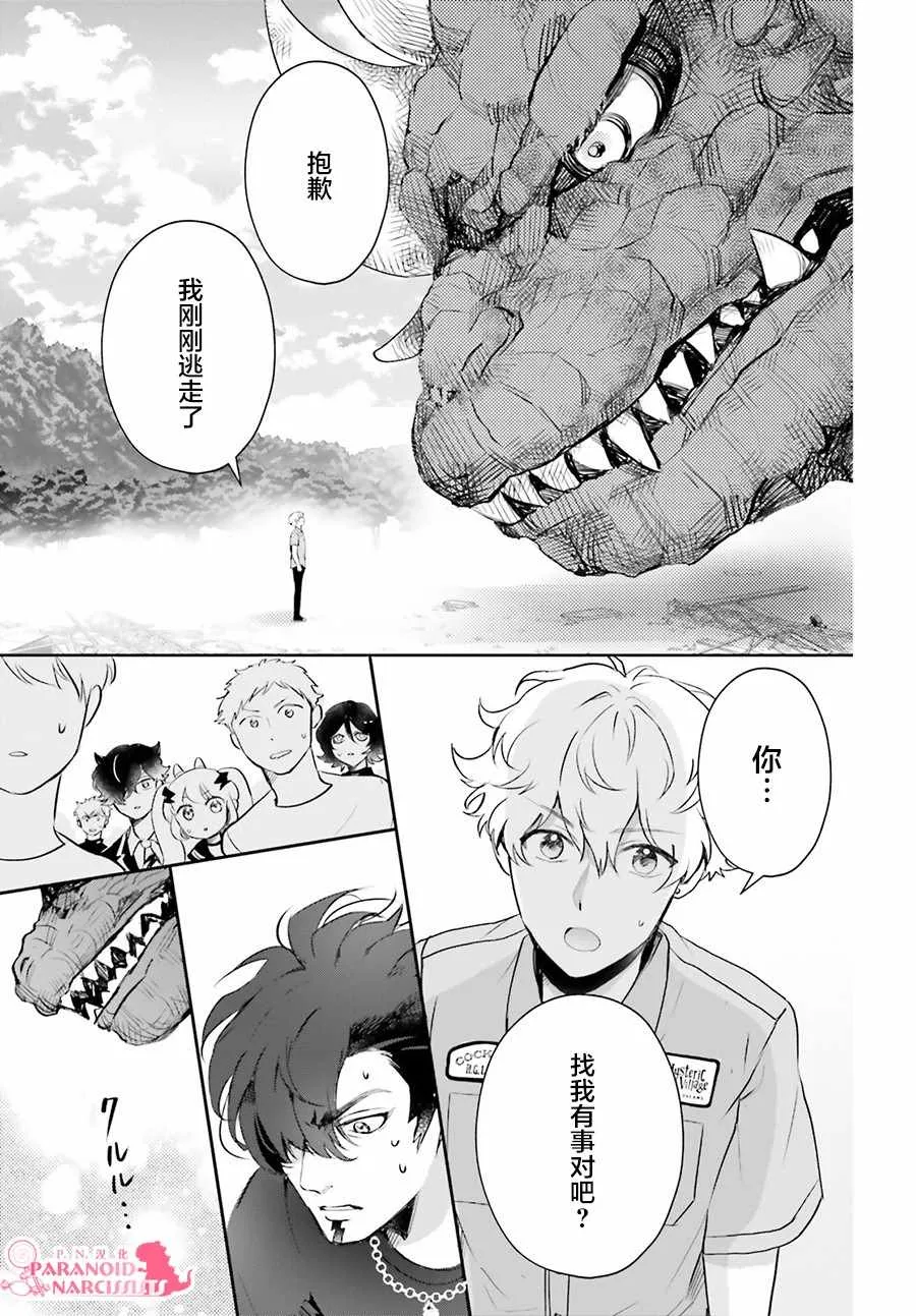 第9话 第29页