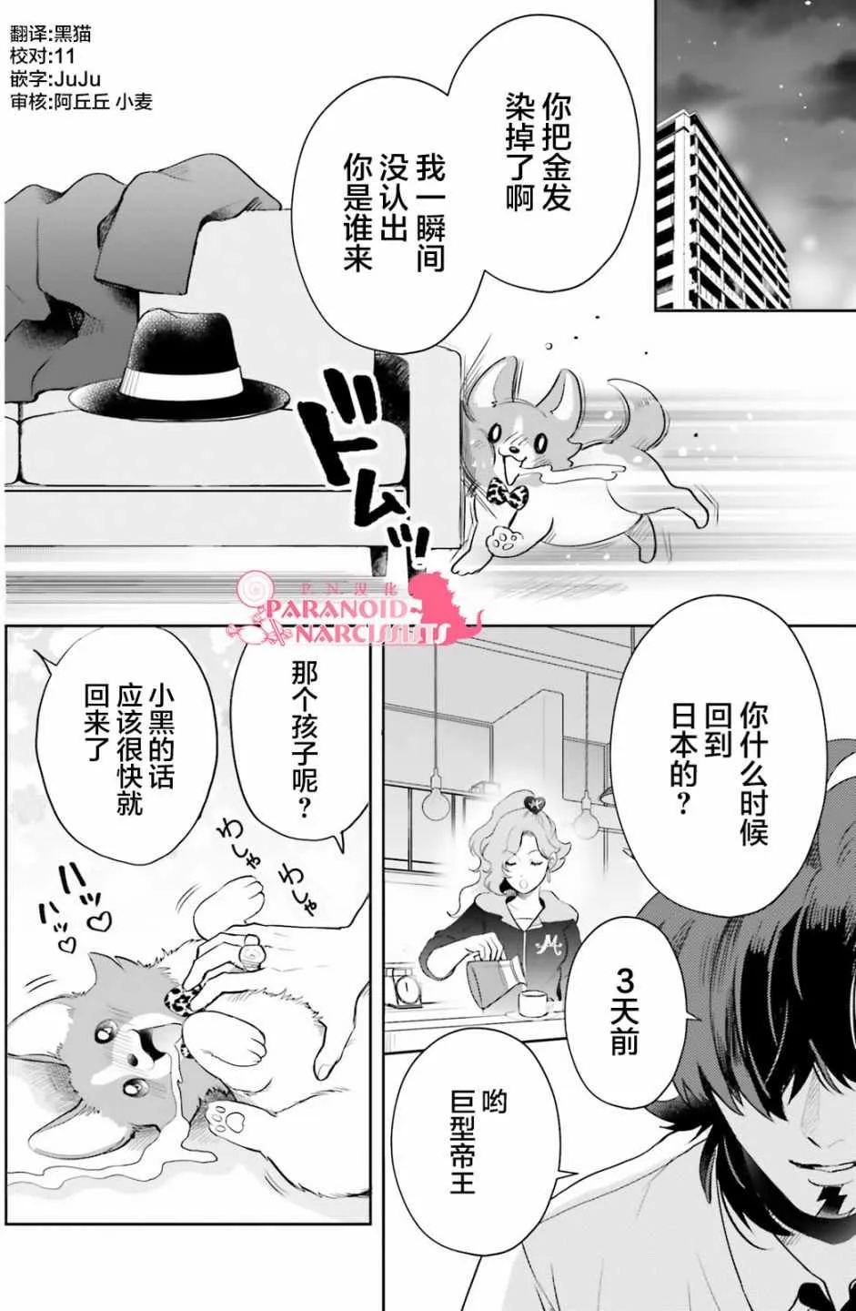 第8话 第2页