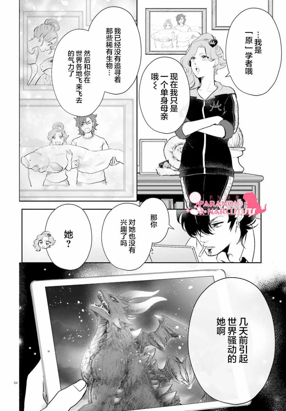 第8话 第4页