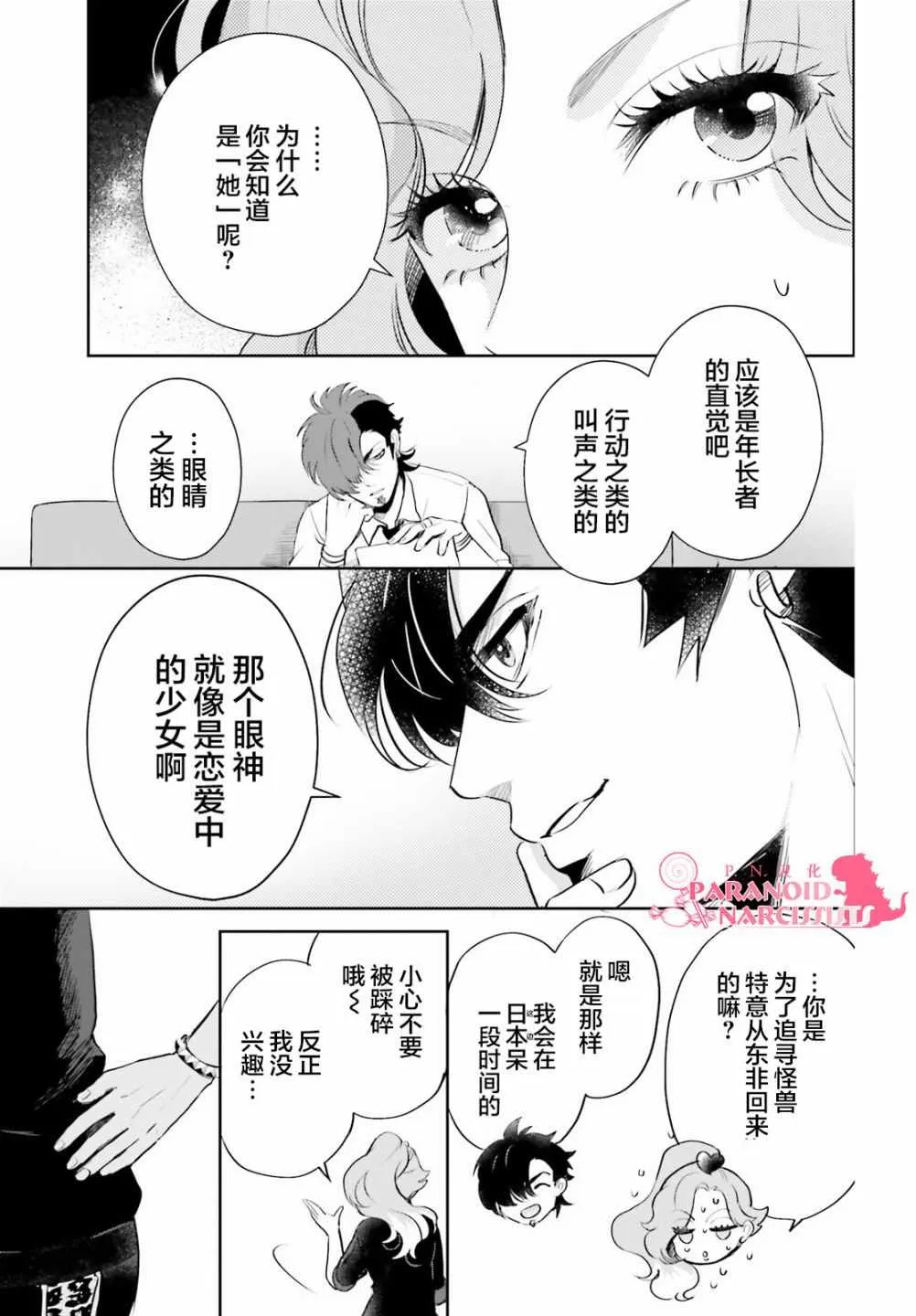 第8话 第5页