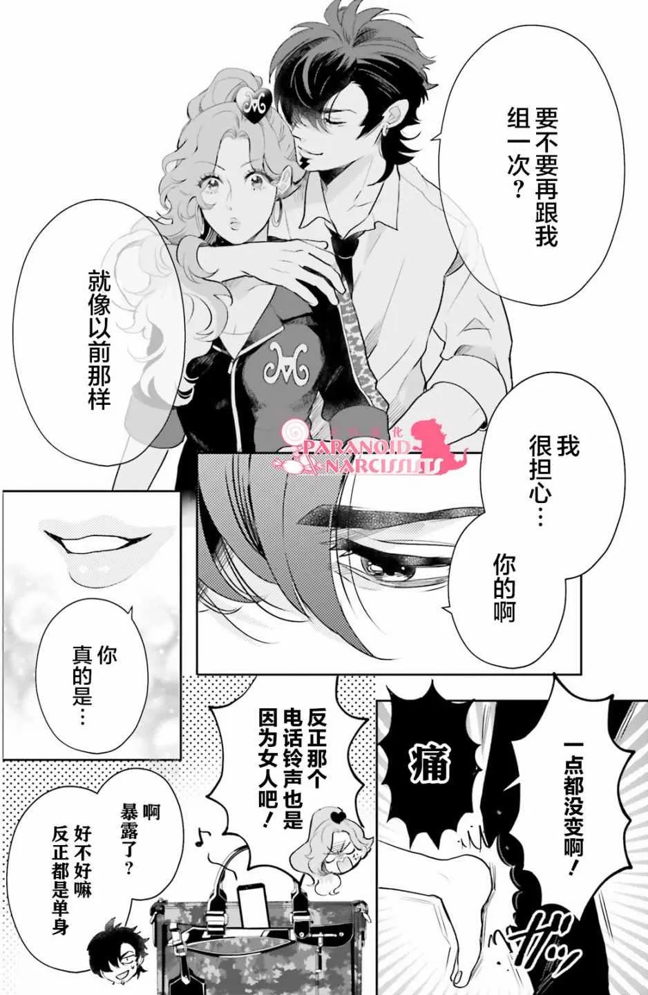第8话 第6页