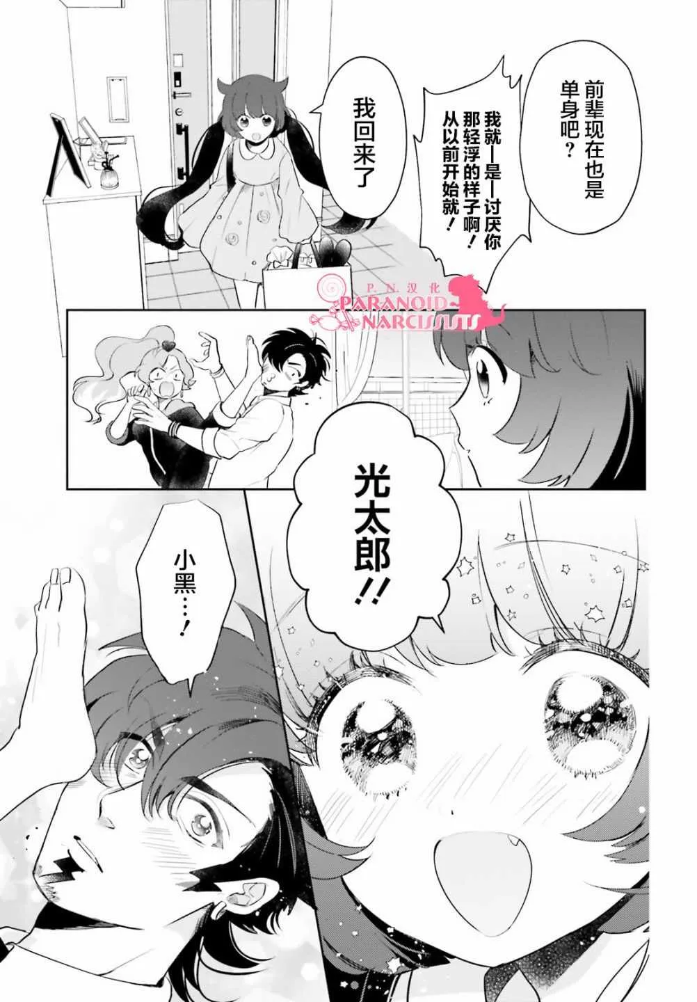 第8话 第7页