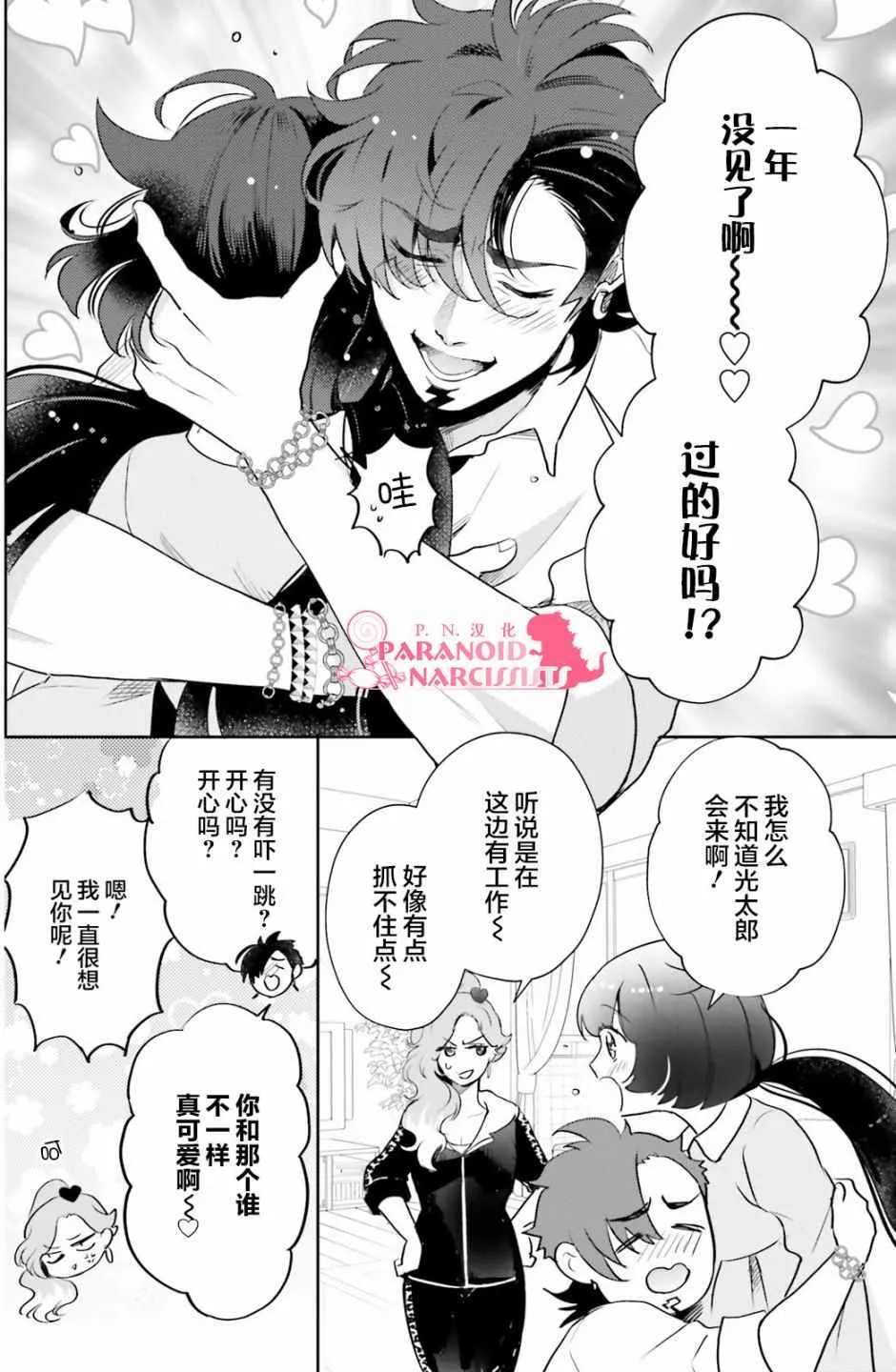 第8话 第8页