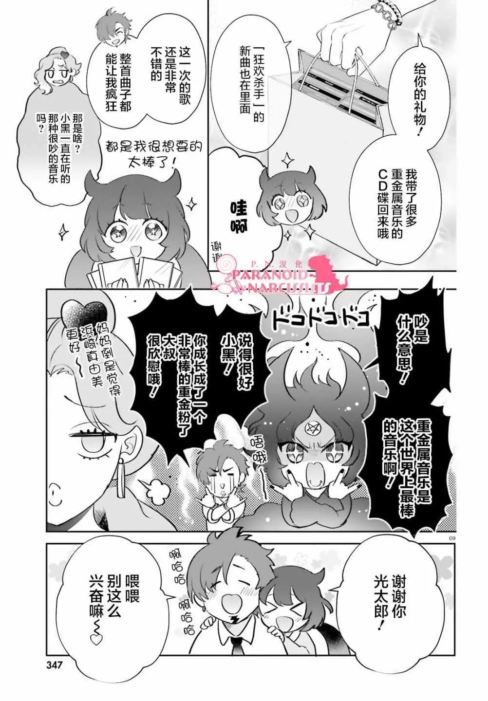 第8话 第9页