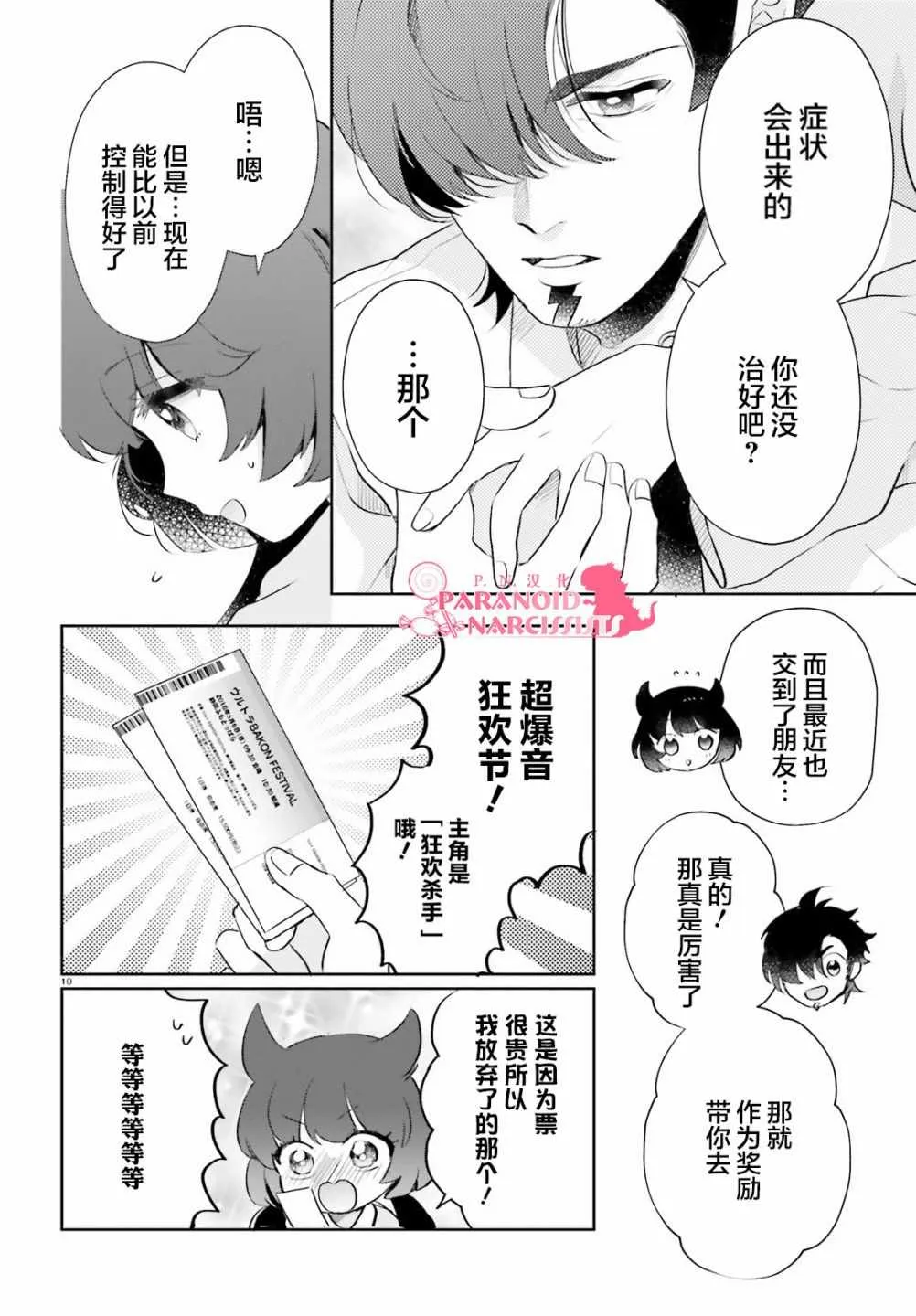 第8话 第10页