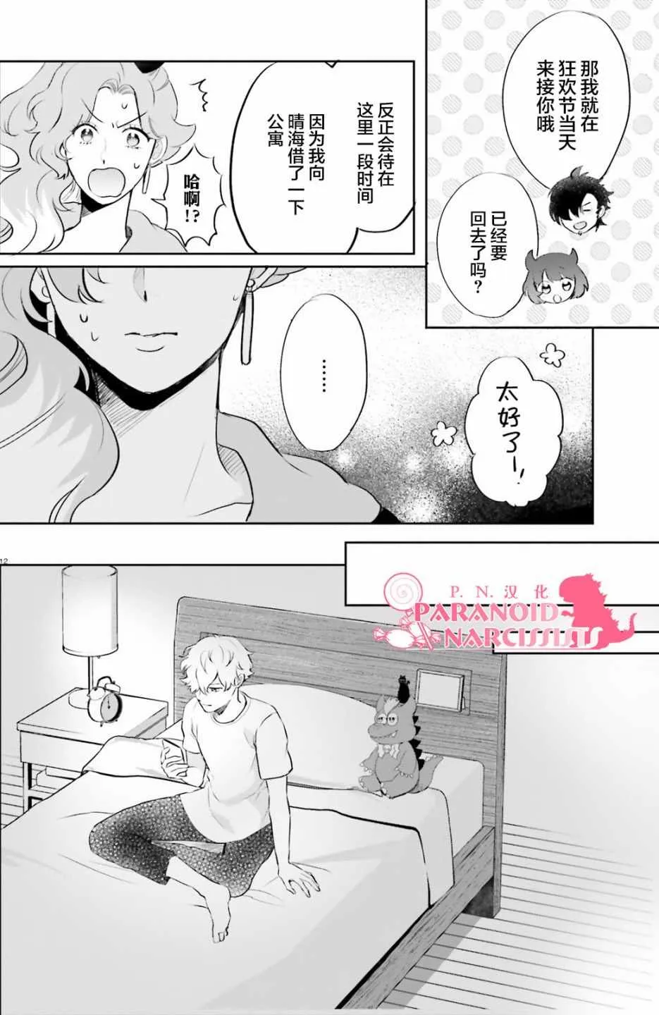 第8话 第12页