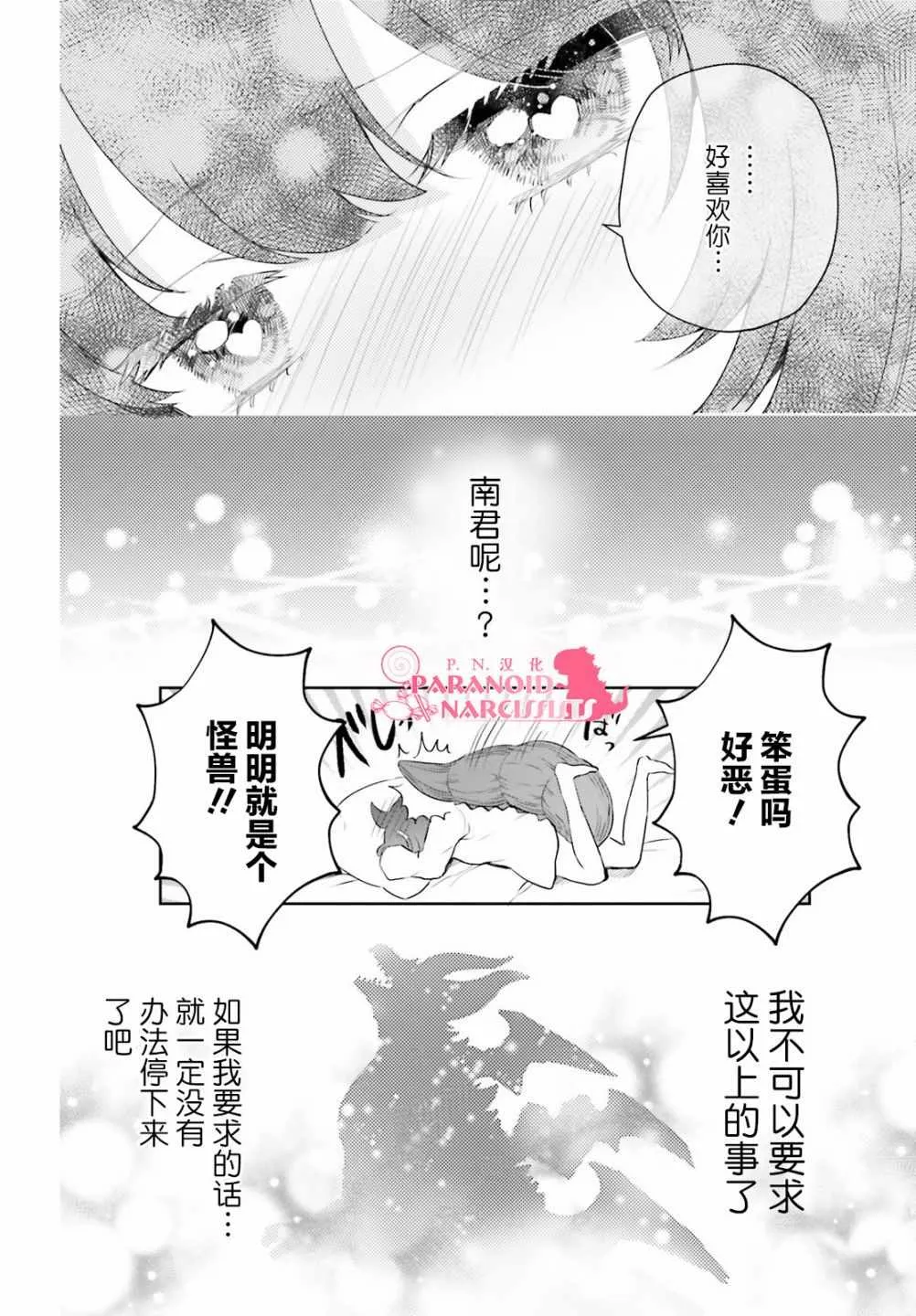 第8话 第16页
