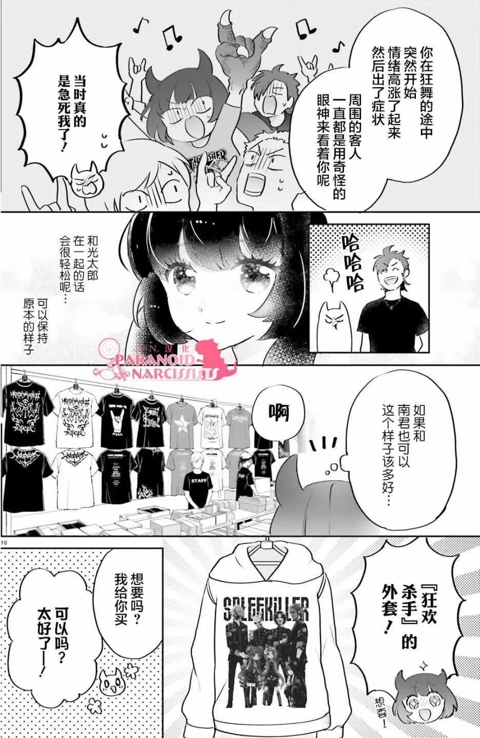 第8话 第18页
