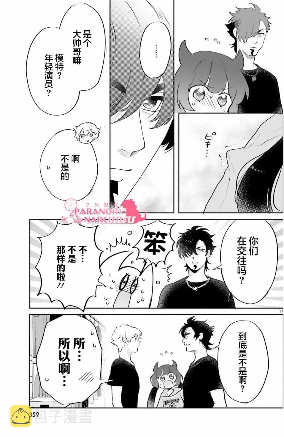 第8话 第21页