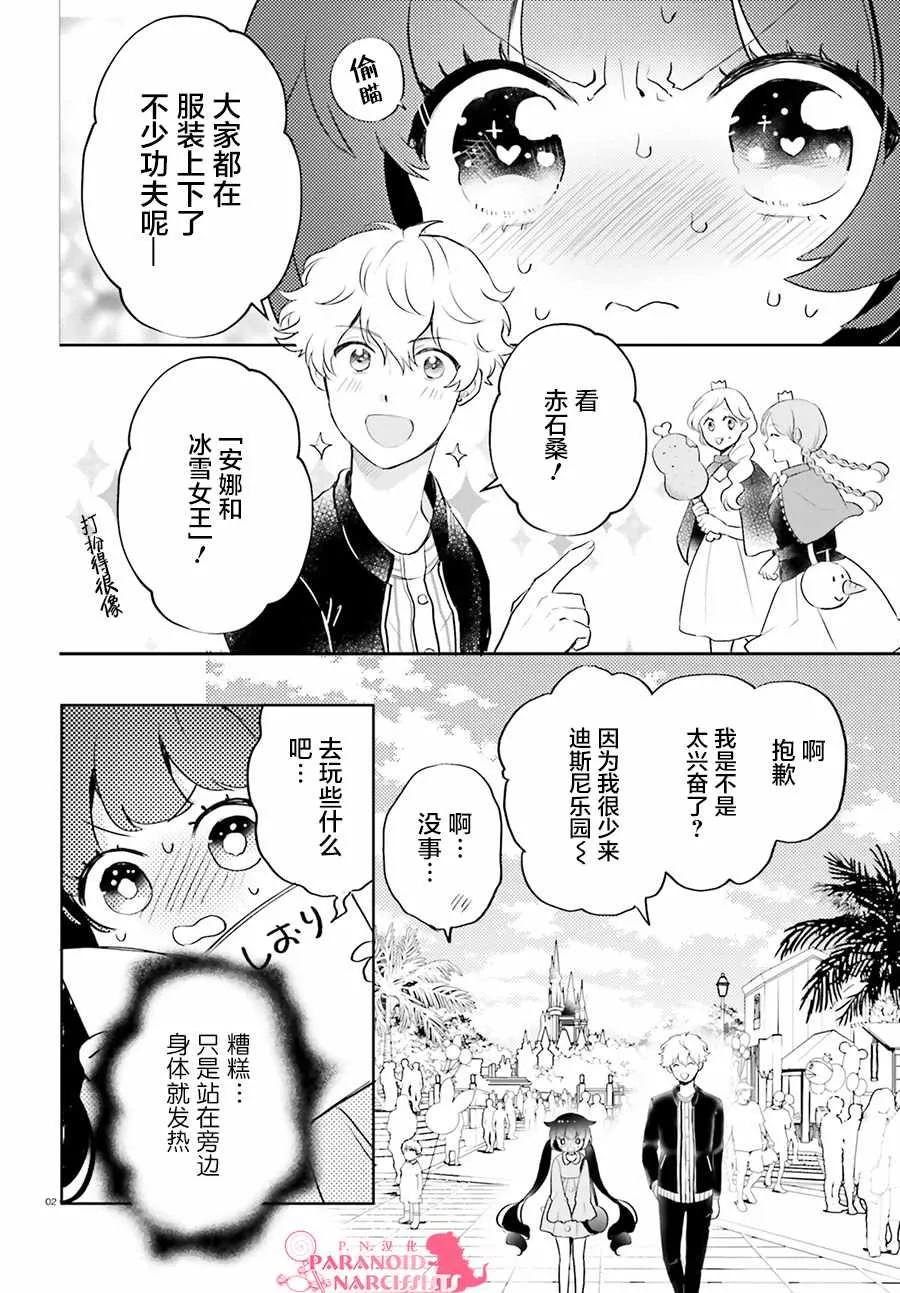 第6话 第2页