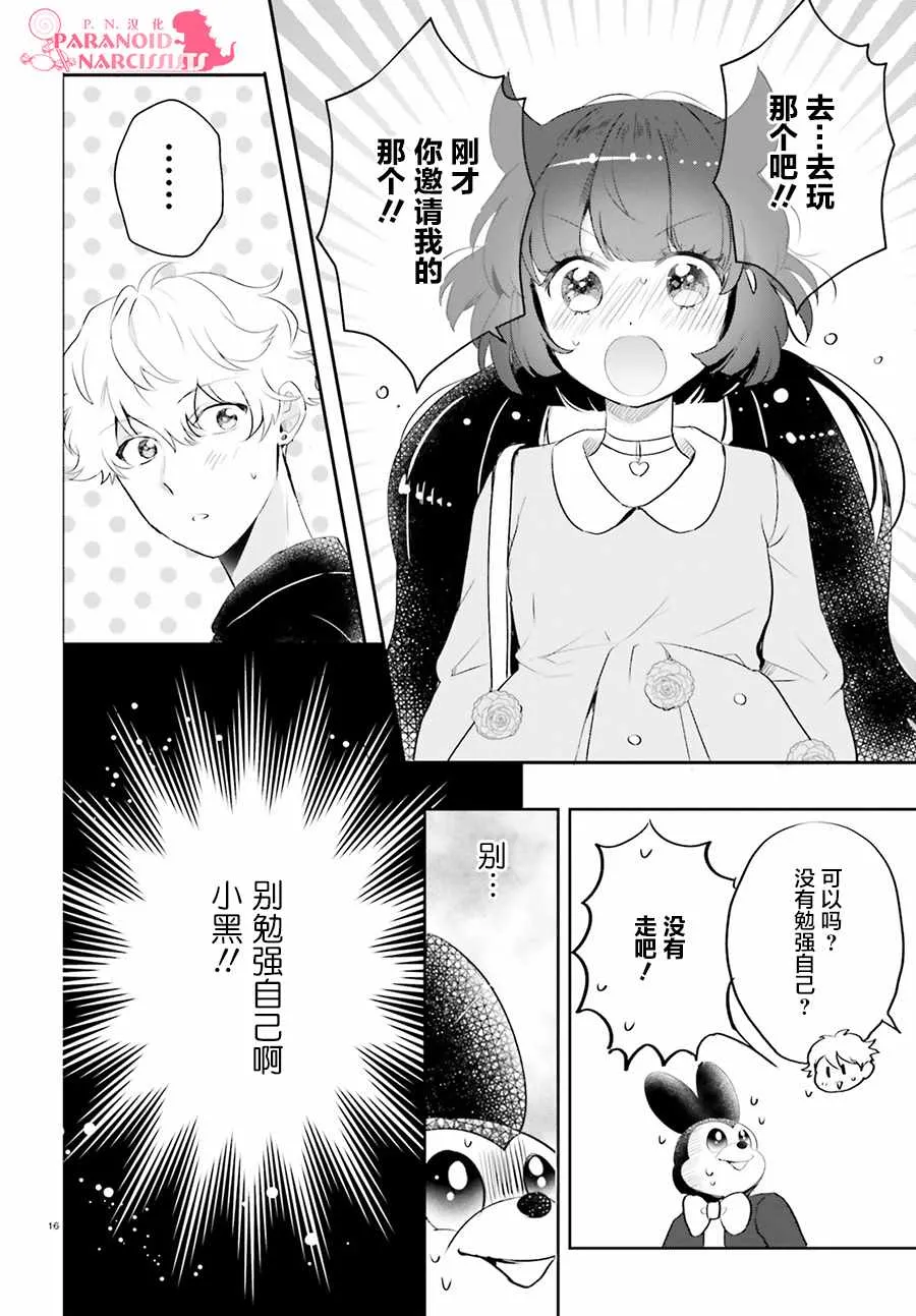 第6话 第16页