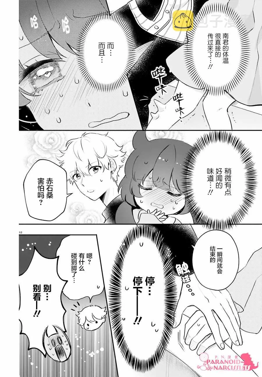 第6话 第18页