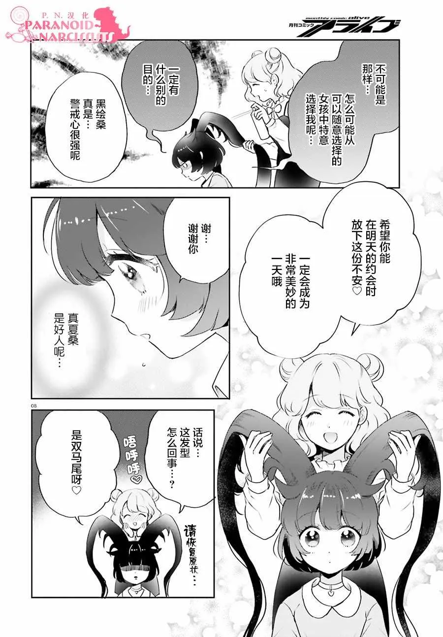 第5话 第9页
