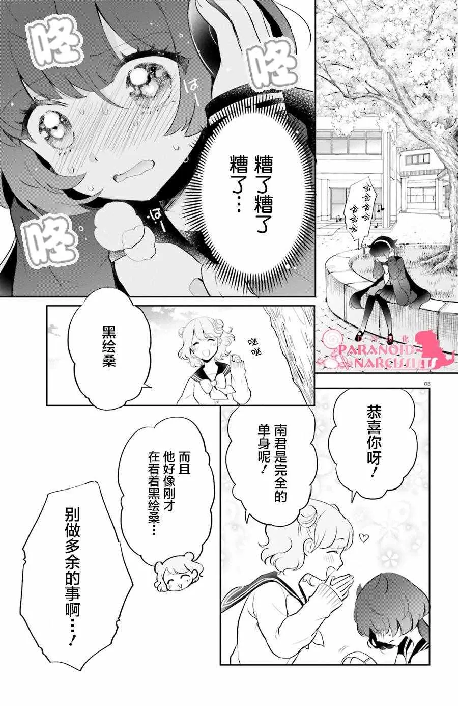 第4话 第3页