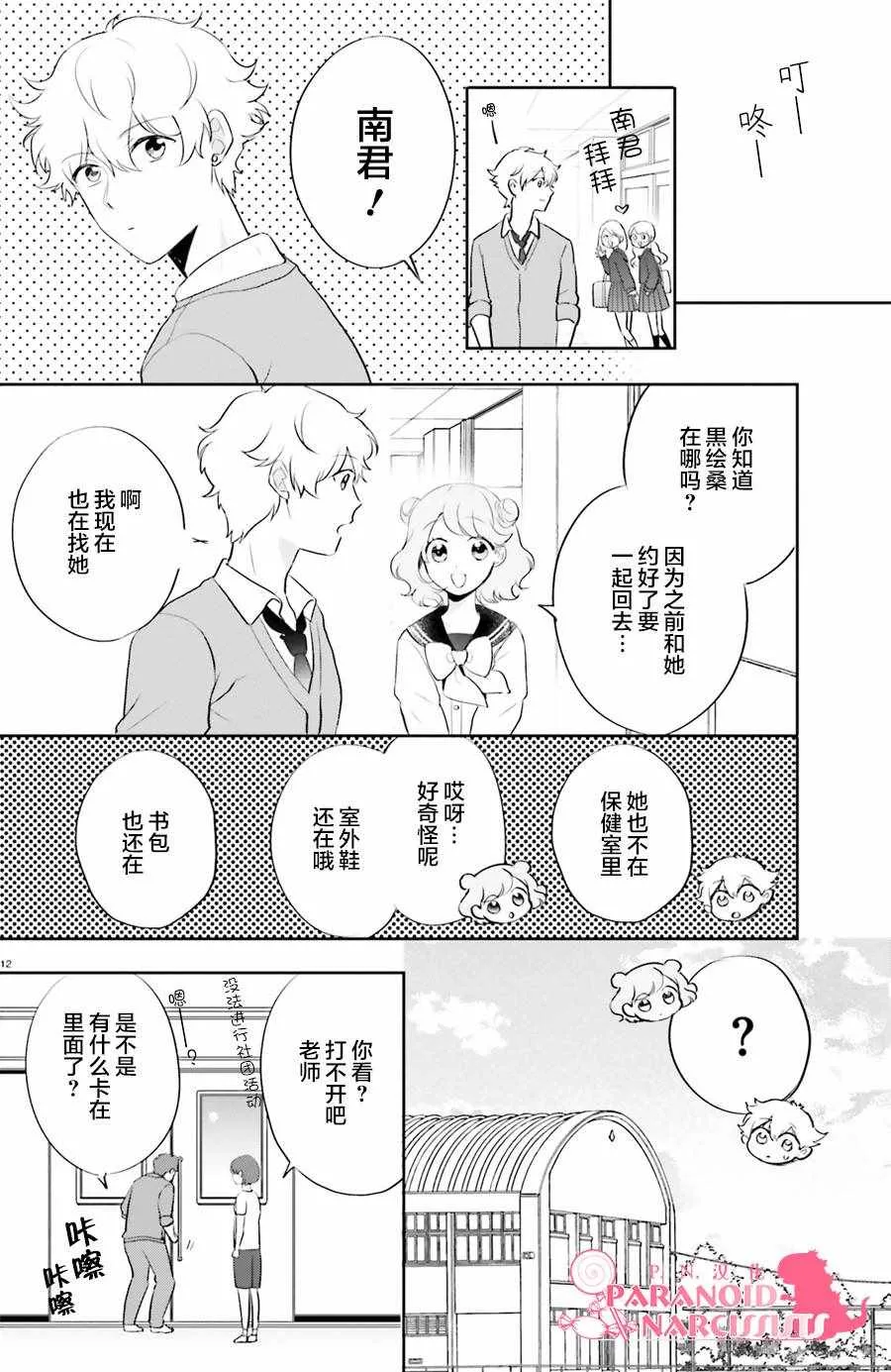 第4话 第12页