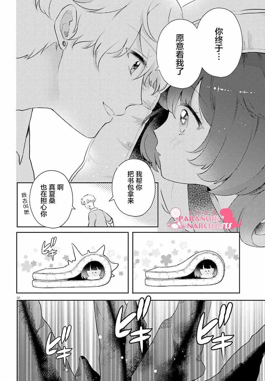 第4话 第32页
