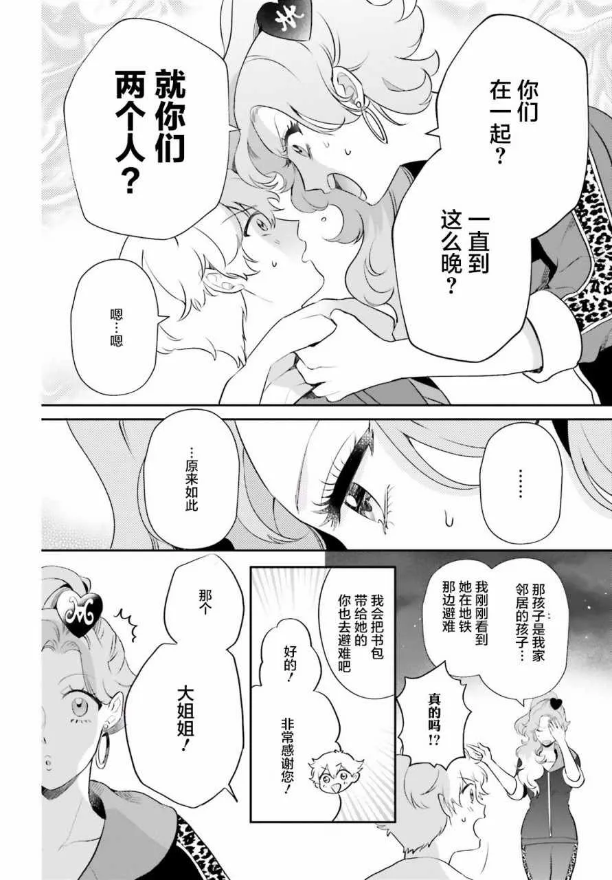第2话 第6页