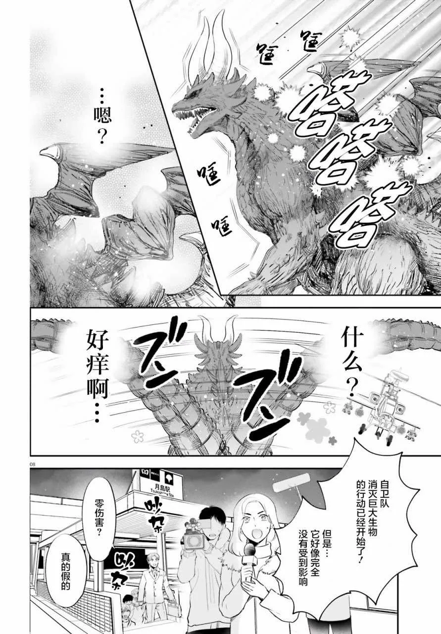 第2话 第8页