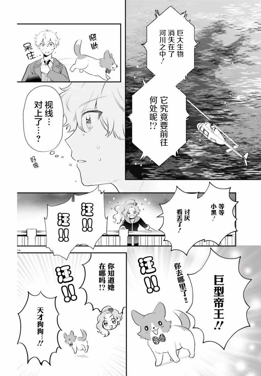 第2话 第14页