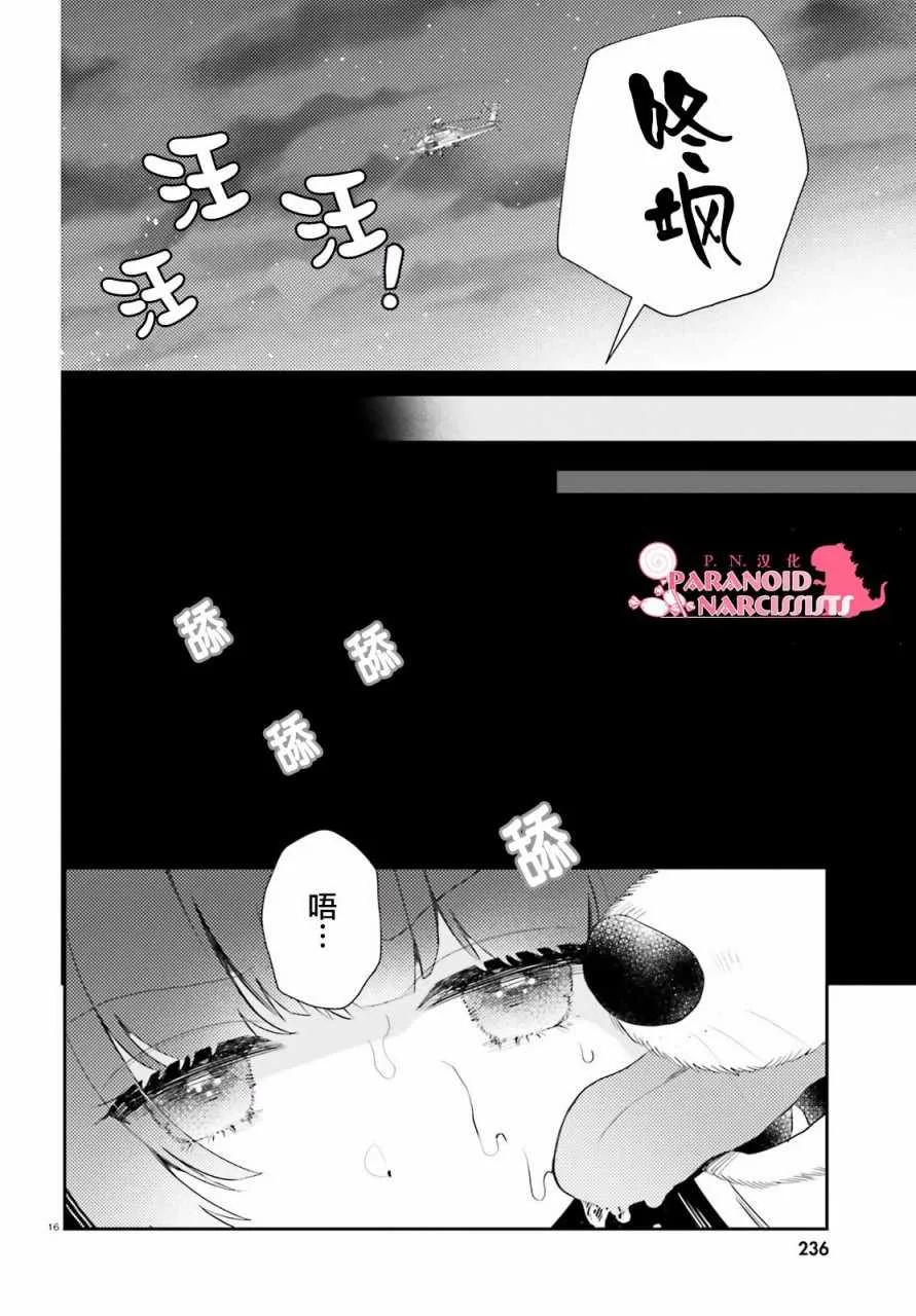 第2话 第16页
