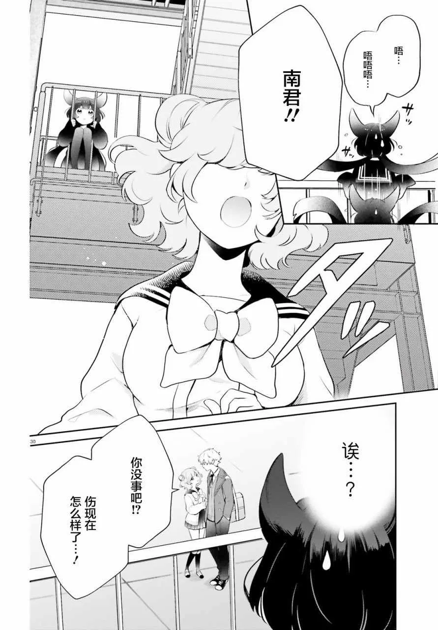 第2话 第30页