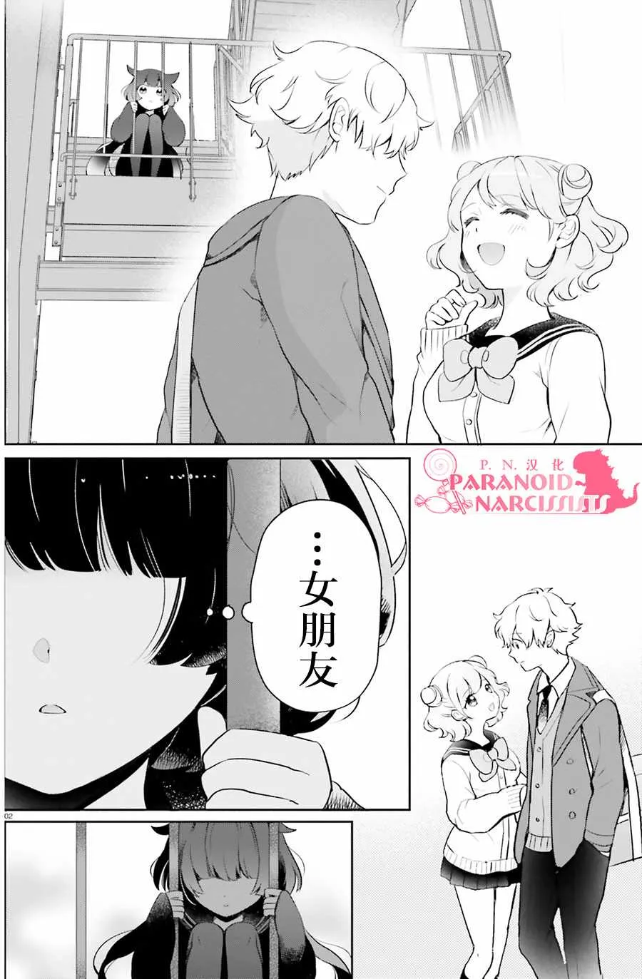 第3话 第2页