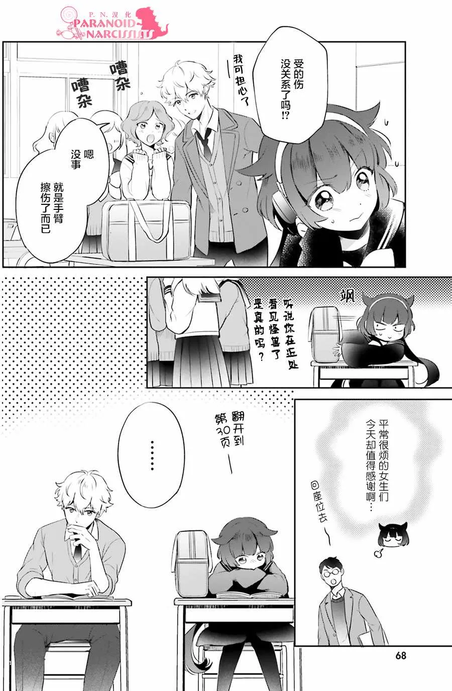 第3话 第6页