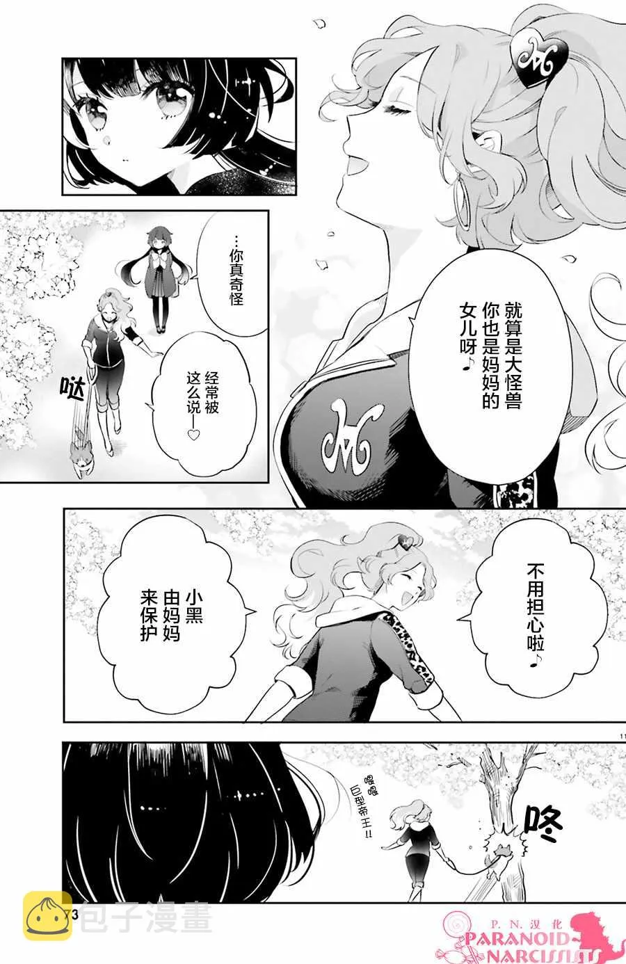 第3话 第11页