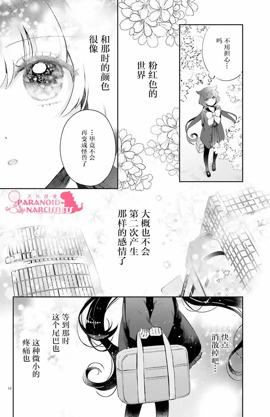 第3话 第12页