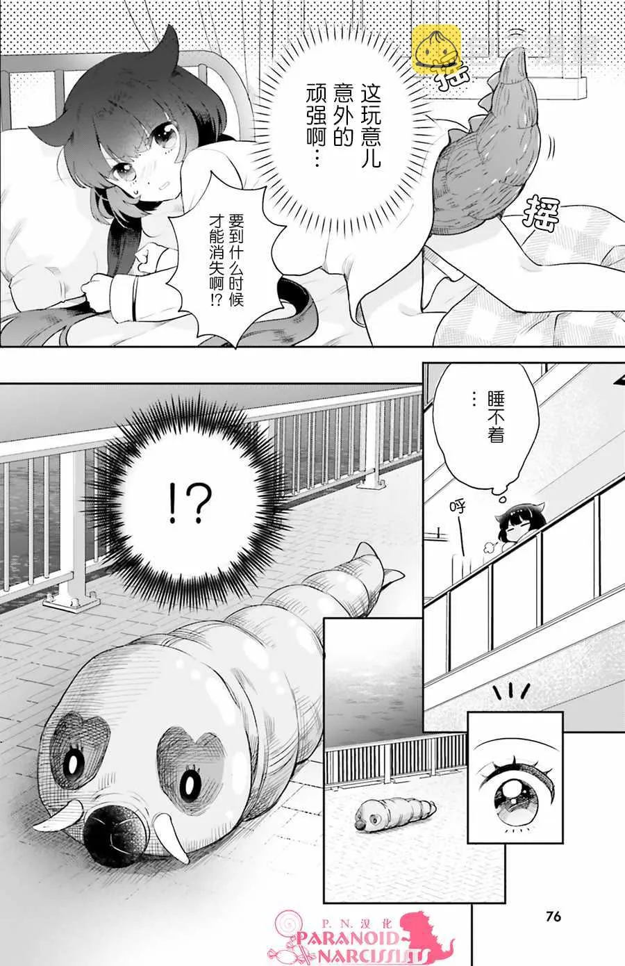第3话 第14页