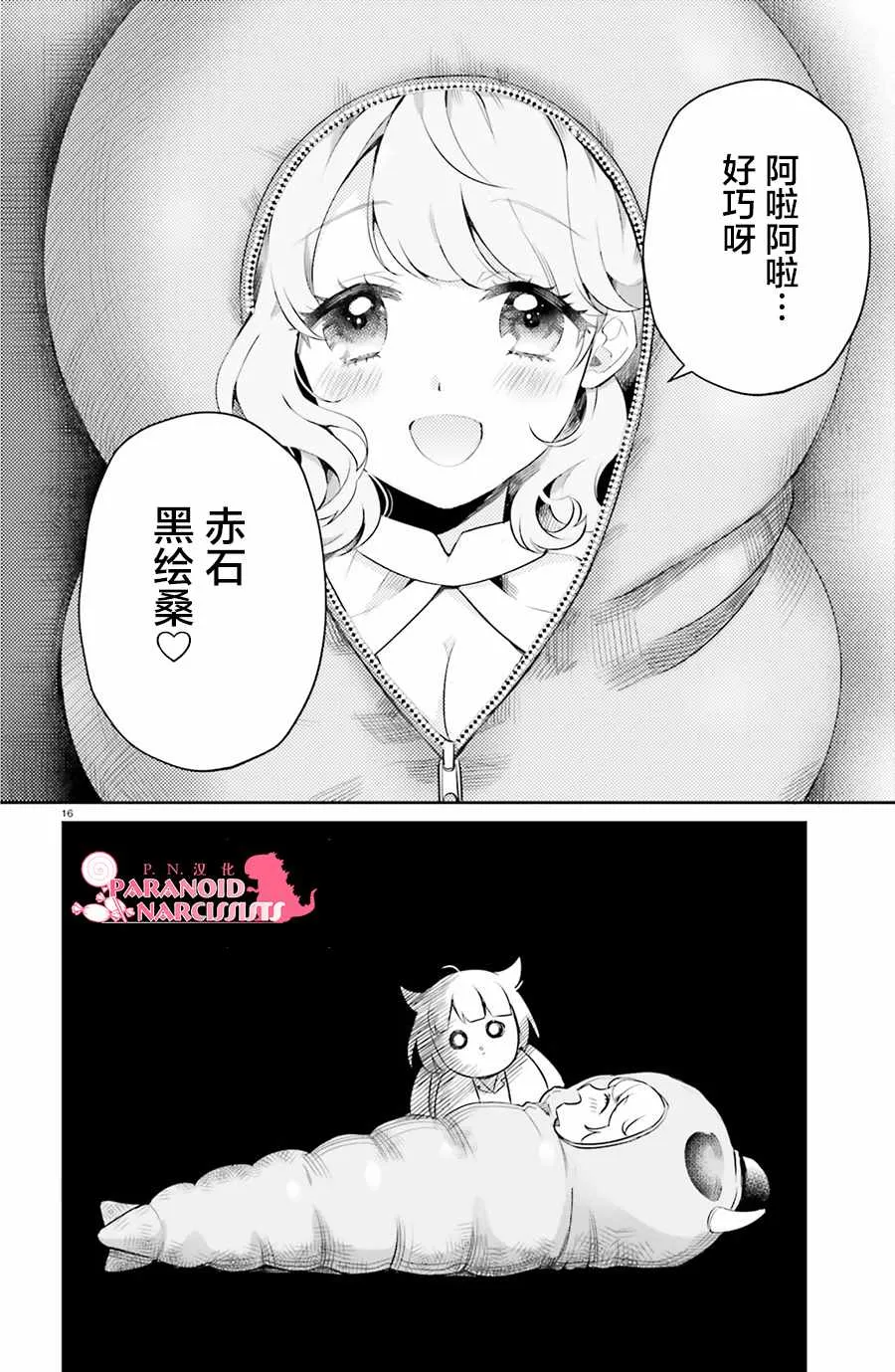 第3话 第16页