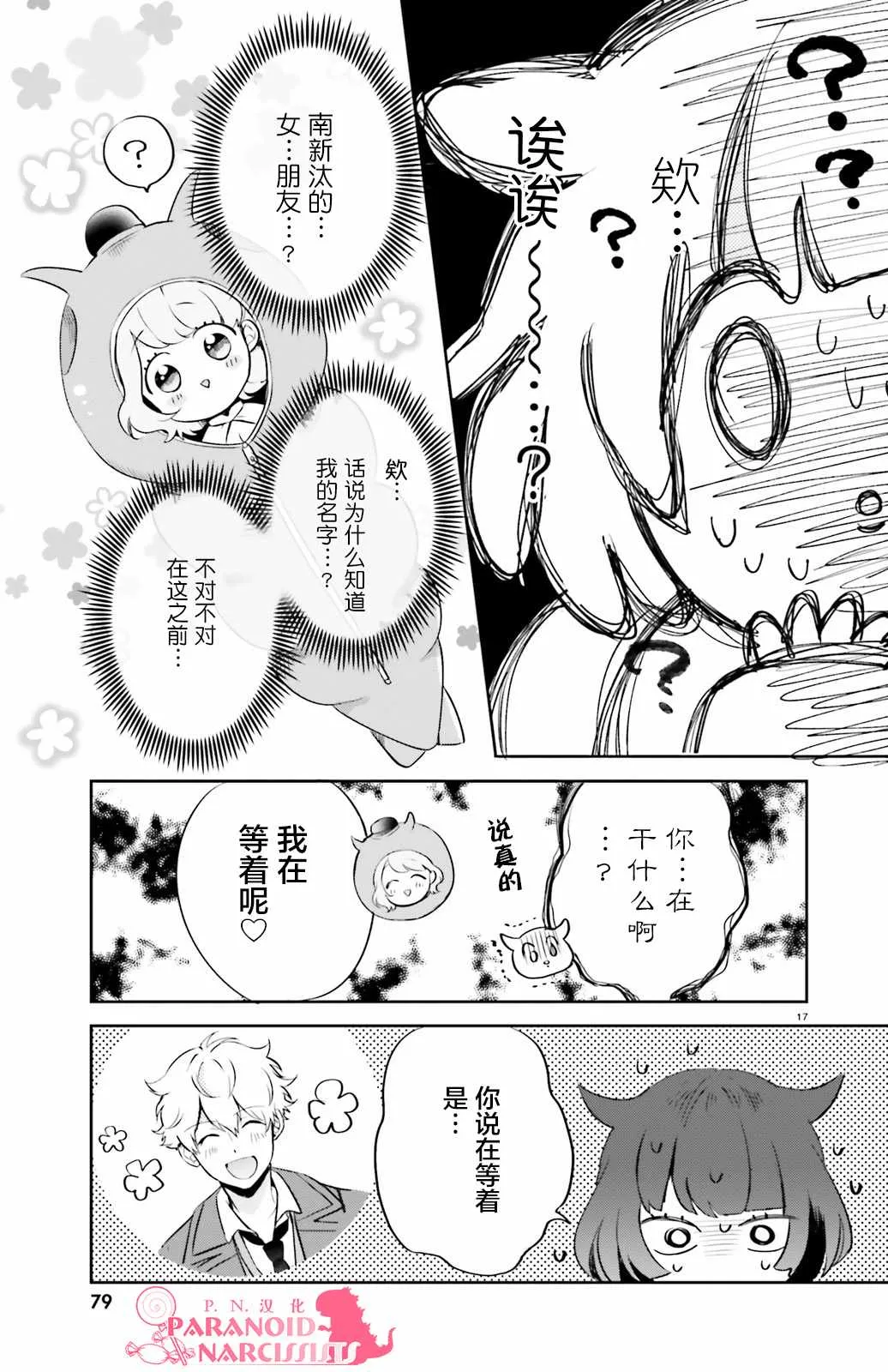 第3话 第17页