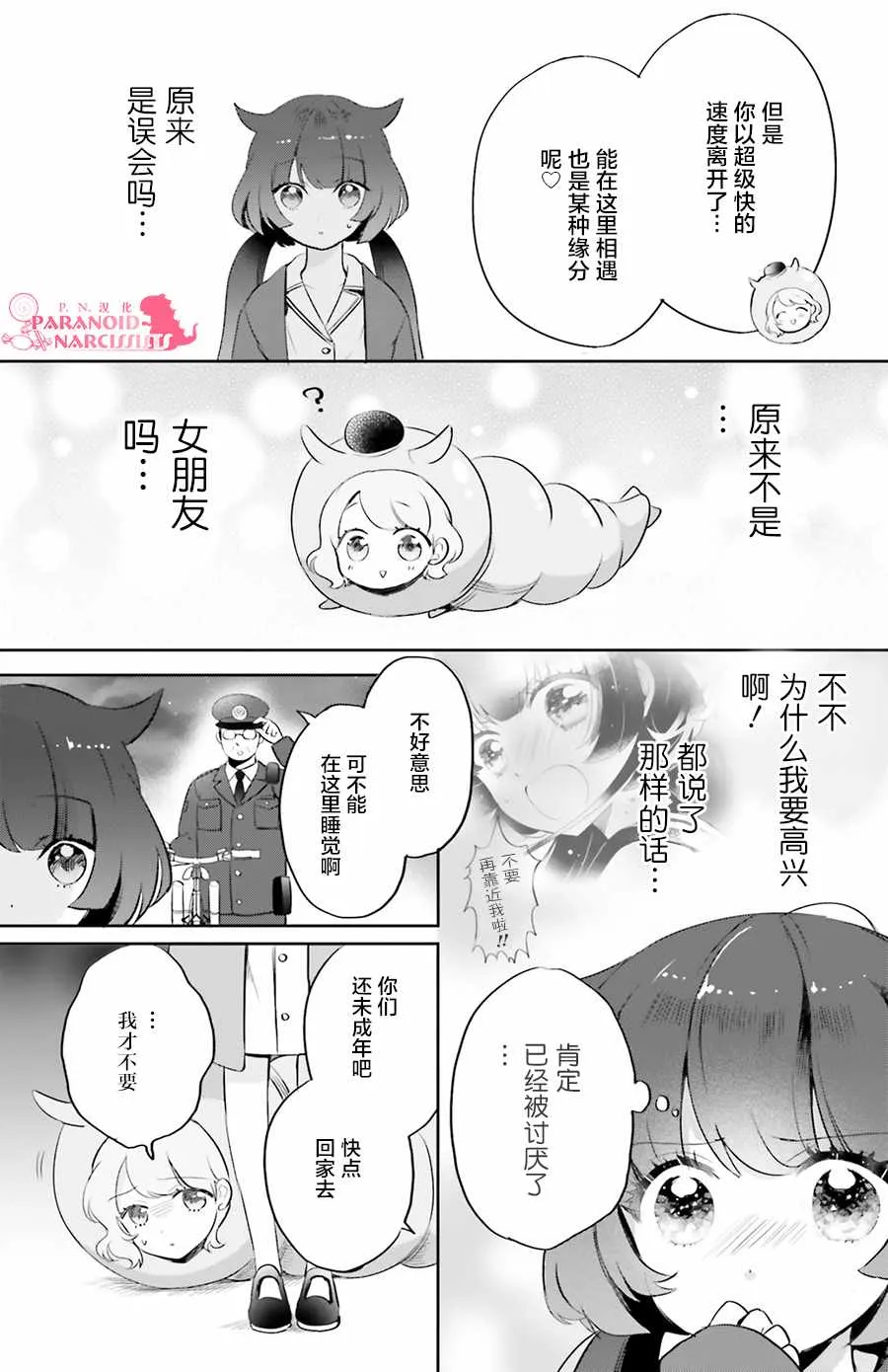 第3话 第23页