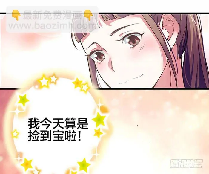 第一话 镇纸成精 第11页
